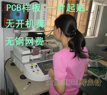 Shenzhen Baoan electronic product project development model patch welding SMT patch no boot fee JYWD