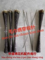 Computer towel embroidery embroidery machine spare parts threading needle hardened to strengthen good quality self-produced and self-sold