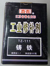 Taichun brand industrial repair agent TZ-111 cast iron repair agent iron repair agent 500g Group