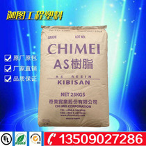 AS Plastic Raw Material Taiwan Chimei PN-107L125 high flow high transparent food container cosmetic box