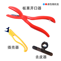 Chestnut clamp shelling three-piece set of chestnut opener peeling chestnut shell tool chestnut pry shell breaker peeling scissors
