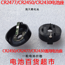 CR2450 CR2430 CR2477 seat 3V battery holder may be 2 capsules CR2430
