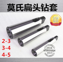 Authentic Dalian Jinzhou Dagong reducer drill sleeve drill sleeve Morse flat head drill sleeve 2-3 3-4 4-5