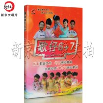 Chaozhou Opera original genuine version of Chaozhou dialer song Chaoshan song Boy skewered nursery rhymes 2DVD song 6 7