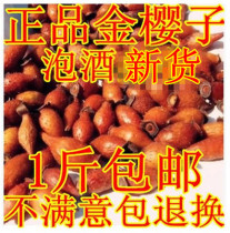 Material new wild golden cherry dry 500g gold baby Wine Wine Jinyingzi powder Chinese herbal medicine