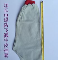 Welding grinding work dedicated Kraft extended anti-splash Mars dust work cuff protective sleeves single price