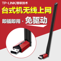 TP-LINK USB high gain wireless network card Desktop laptop wifi receiver strong signal king