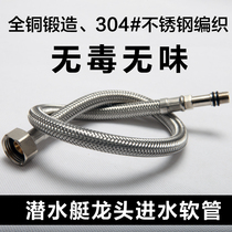 Submarine faucet inlet hose 4 points hot and cold wash basin soft pipe extension 304 stainless steel universal type