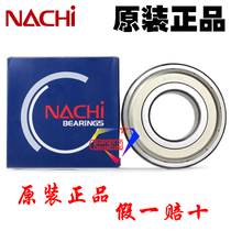 Japan NACHI high speed bearings 6311 6312 6313 6314 6315 ZZE ZE Mechanical general bearings