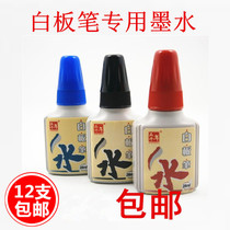 12 bottles of five millennia white plate pen ink replenishing liquid can wipe the pen water black blue red W-020