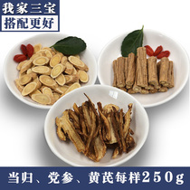 Dang Quai Dang Shen Astragalus combination Gansu premium sulfur-free Chinese herbal medicine Wild wolfberry red jujube soup Qi and blood tea