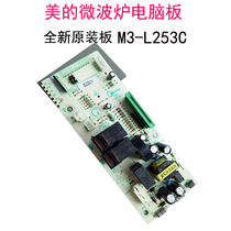 Original Midea Microwave oven M3-L253C computer board EGLCCE4-17-K(WIFI)