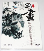 Zu Shaoxian Chinese painting introduction landscape painting flower and bird painting techniques dvd disc art painting guidance learning materials