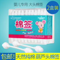 2 boxes of baby big head cotton swab double head gourd shaped newborn baby ear nostril cleaning and disinfection