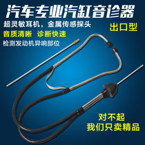 car abnormal sound engine stethoscope cylinder stethoscope mechanical internal detector cylinder stethoscope