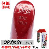 Cruze Chuangku Kopac Pol Red Reminder Paint Self-spray Paint Scratch Pen Repair Repair Car Paint Red