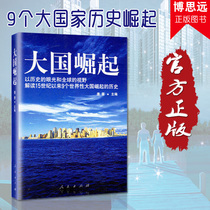 The rise of great powers to historical and global vision interpretation 15 shi ji since 9 worldwide rise of the great powers history tang jin