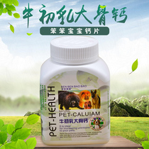  Bulky Baby Blue calciums Baocow colostrum large bone calcium tablet Puppy pet pooch Calcium Tablet