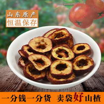 Linyi dried hawthorn 250g natural bulk hollow hawthorn seedless dried hawthorn tea pieces Hawthorn pieces dried fruit
