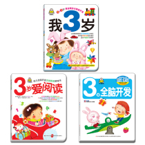 3 volumes of small baby My 3-year-old whole brain development Reading games Baby books Early childhood education Left and right brain development