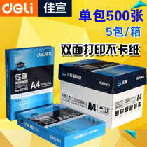 Deli A4 printing paper Copy paper 70g 80g wood pulp 500 sheets A4 printer white paper Student draft paper double-sided copy the whole box 5 packs a box