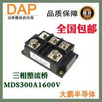 300A three-phase rectifier bridge MDS300A1600V 1800V 2000V MDS200A 250A 400A