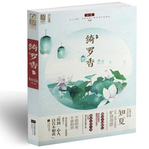 Flowers and Fire Book Heart Sunny Workshop of the Qi Roe (Lower) > Ancient Emotional Novel