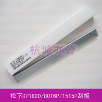 Applicable Panasonic DP1520 8020E 8020P 1820 8016P squeegee DP1515P squeegee wiper blade