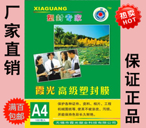 Xia light high grade plastic sealing film A4 plastic sealing film 7 silk plastic sealing film 100 bag a47C 2 bag