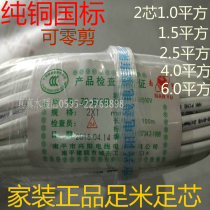 Pure copper core wire & cable 2 core x1 5 2 5 4 6 squared jacket line white national standard two-core BVVB wire