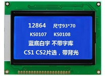 Factory direct sales 12864 without font KS0108 LCD 12864 dot matrix screen 5V blue screen white character