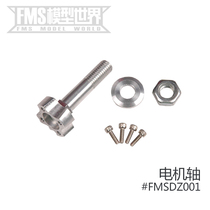 FMS 1700mm P47 lightning shared plastic electronic accessories fixed wing electronic model aircraft model aircraft parts