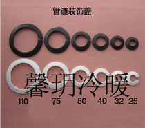 Lower Water Pipe Decoration Cover Tap Water Pipe Shade Cover Decoration Cover Fire Pipe Decoration Circle Central Heating Sheet Piping Decoration Lid