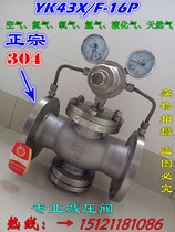 YK43X F-16P stainless steel pilot piston type natural gas liquefied gas air pressure reducing valve DN15-DN200