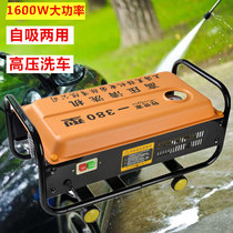 Shepherds electric self-priming high-pressure home cleaner car washes wash water pump 220V self-washing machine water guns