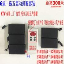 One drag five-way wireless shaker 1-6 vibration remote wireless remote control reminder wireless remote control reminder