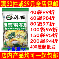 Suber soup spinach egg soup 6G convenient instant soup vegetable instant soup KFC hibiscus fresh vegetable soup ready to eat
