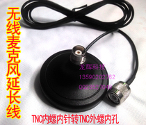 Wireless microphone microphone host antenna extension cable TNC 5 M long threaded microphone antenna microphone custom