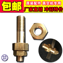 Vacuum machine copper screw original accessories vacuum machine accessories electric heating chip chuck a pair of 25 pairs of 50 yuan