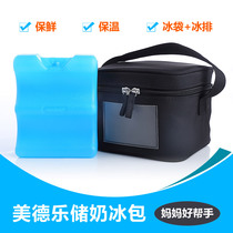 Medela Medela portable milk storage ice pack refrigerated bag long-term storage carry breast milk back milk bag fresh bag