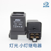 Pickup truck light relay Small light relay 12V 24V 40A Waterproof universal type