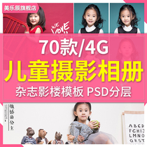 F356 childrens template magazine PSD photo album template photo studio photography baby layout design PS material