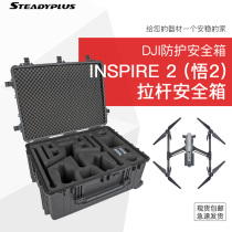 Dajiang Wau 2 DJI Inspire2 pull rod safety box protective tank waterproof tank shipping box