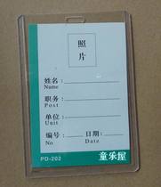Vertical badge vertical card set work card transparent card cover plastic small card sleeve PD202PVC card cover
