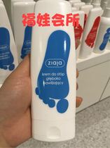 ZIAJA Foot Care Deep Moisturizing Cream Prevents dryness softens skin and restores elasticity