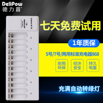  Delipu battery charger Smart turn light fast charge can charge 12 rechargeable batteries No 5 No 7 Universal 868