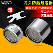 Kitchen basin faucet bubbler faucet filter nozzle foaming device splash-proof splashing nozzle faucet accessories
