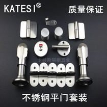 Public toilet partition hardware accessories toilet partition toilet connector stainless steel flat door set