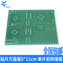 Patch universal board 9 * 11cm QSOP QFP DIP microcontroller transfer experiment Board PCB board