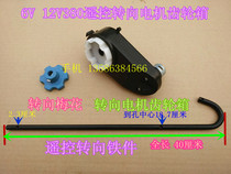 Berrejia JE128 classic car Ha Shuai remote control steering motor gearbox 235 Wrangler stroller direction iron